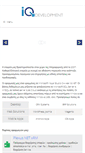 Mobile Screenshot of iqdevelopment.gr